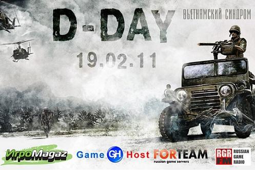 Киберспорт - D-Day "Вьетнамский синдром" турнир от Game-Host
