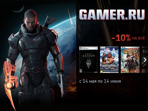 Цифровая дистрибуция - «Стрижем цены!» Скидка 10% на все игры при покупке на Gamer. ru  
