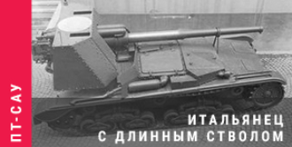 World of Tanks - Warspot: самая массовая тяжёлая САУ в истории