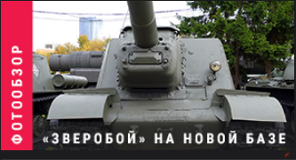 World of Tanks - Warspot: самая массовая тяжёлая САУ в истории